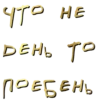 Саймон говорит 12