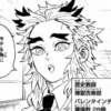 •Rengoku Kyoujurou• 17