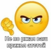 Не по ржал ваш прикол атстой