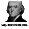 Великие соц. инженеры 5