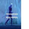 Бражник🦋🌹 - Создай свои стикеры 24