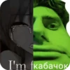 Капач @skripach_green | 5