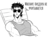 Жорно мафиознек by @r_JoJo_mba :: 5