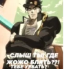 Жорно мафиознек by @r_JoJo_mba :: 7