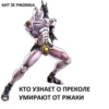 Жорно мафиознек by @r_JoJo_mba :: 18