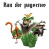 King Julian 14