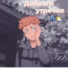 @animexicon пикч 2.0🤹🏻 :: 24