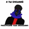 Meme Underverse 25