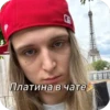 Легенды в чате🎉 15