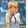 ЭлR пошла нахYй (Created By: ) 11