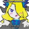 Princess' Scribbles Irony 8
