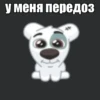 у меня передоз