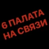 Создать стикеры| 18