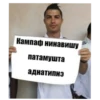 КАМПАФФ НЕНАВИШУ!!! 26
