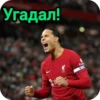 Football Quiz ?⚽ 10