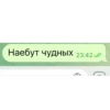 Наебут чудныХ 23:42 //