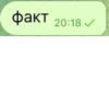 факт 20:18 ✓