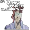 [ДжоДжо]🤠ЧАТ- 19