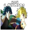 [ДжоДжо]🤠ЧАТ- 22