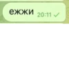 ежжи 20:11✓