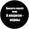 Токсичные стики 3