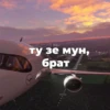 тY зе мYн 6