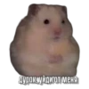 Тапаем и плачем: 6