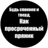 Токсичные стики 13