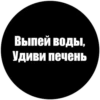 Токсичные стики 15