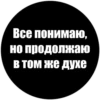 Токсичные стики 17