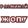 Стикеры №1 7