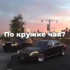 тY зе мYн 12