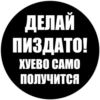 Токсичные стики 19