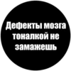 Токсичные стики 22