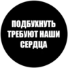 Токсичные стики 23