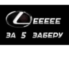 LEXUS3IS CHAT 23