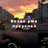 тY зе мYн 15