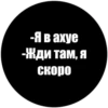 Токсичные стики 27