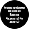 Токсичные стики 29