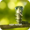 ЛYчьше стикеры - 12