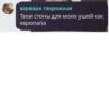 Жоски стикеры с чатом ещкере ➡️ 13