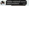 Жоски стикеры с чатом ещкере ➡️ 19