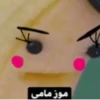 موز مامی