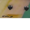 موز با علاقه