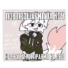 ПОВ ПРОШАРИЛ ЗА КОЧ Uh-h hii can we kiss Fusdfkpps НО БРАТАН ОТПРАВИЛ НА СВО
