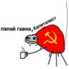 Communism 11