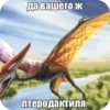 мезозой by 11