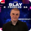 SLAY 2024 twitch.tw/MixaLich___ 19