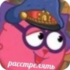 расстрелять