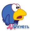 Охуеть